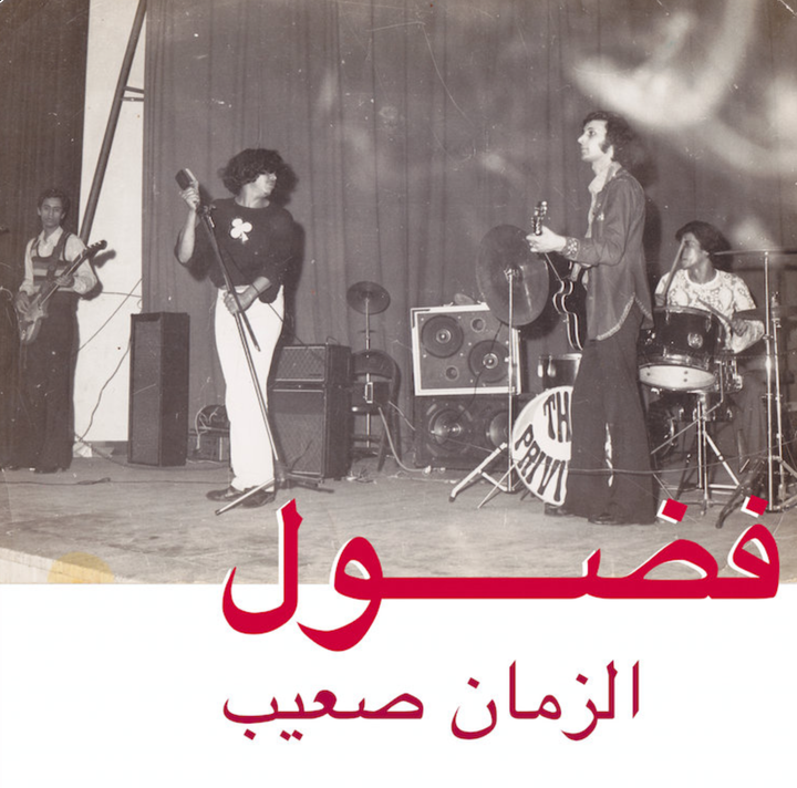 An Evening in Amman: Habibi Funk